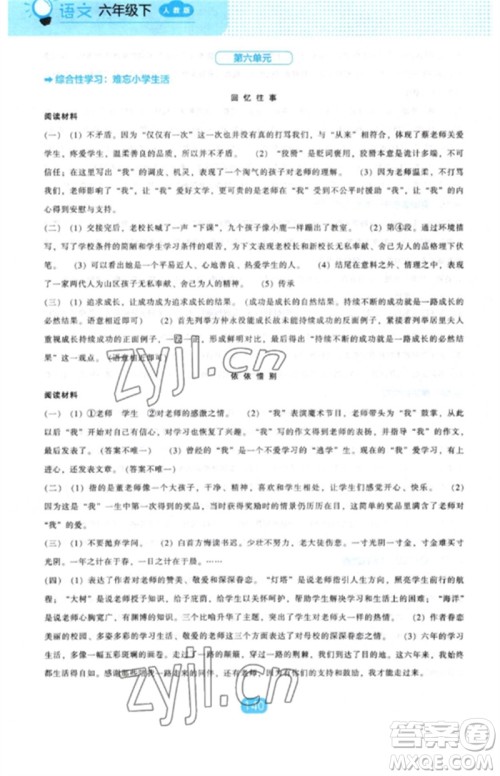 辽海出版社2023新课程能力培养六年级语文下册人教版参考答案 辽海出版社2023新课程能力培养六年级语文下册人教版参考答案