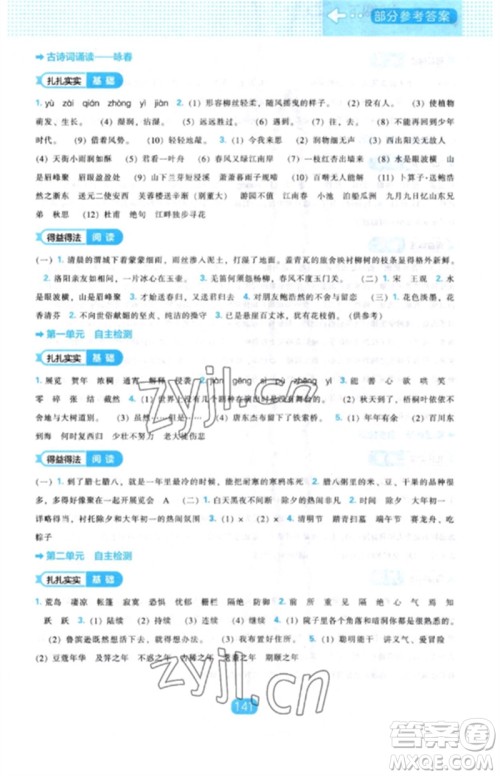 辽海出版社2023新课程能力培养六年级语文下册人教版参考答案