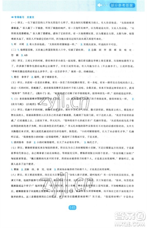 辽海出版社2023新课程能力培养六年级语文下册人教版参考答案