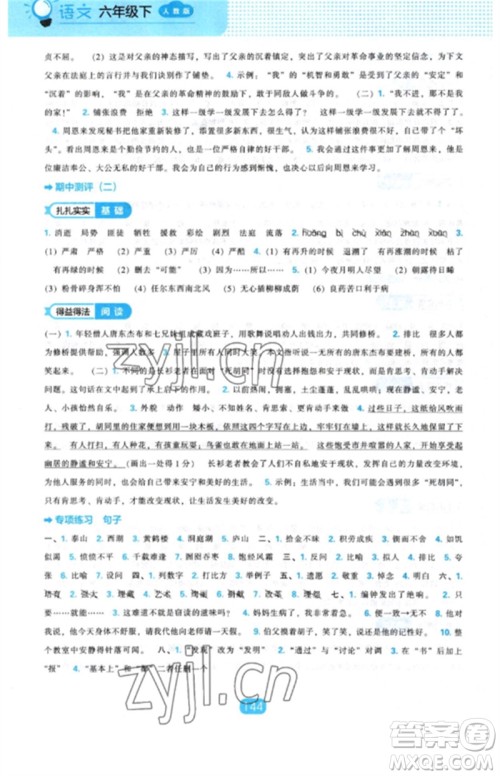 辽海出版社2023新课程能力培养六年级语文下册人教版参考答案