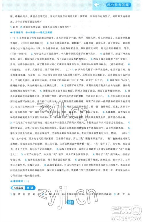 辽海出版社2023新课程能力培养六年级语文下册人教版参考答案