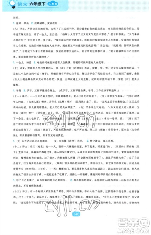 辽海出版社2023新课程能力培养六年级语文下册人教版参考答案