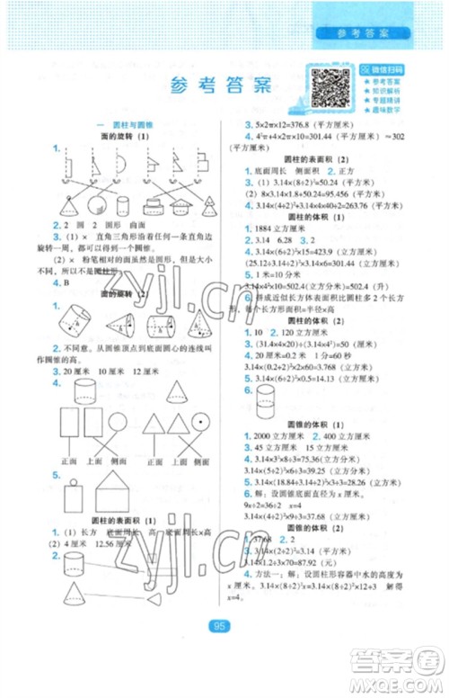 辽海出版社2023新课程能力培养六年级数学下册北师大版参考答案