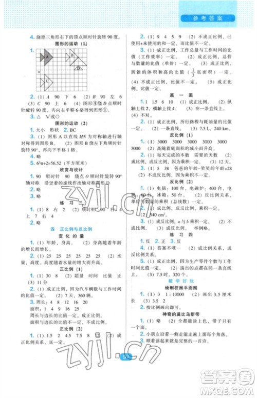 辽海出版社2023新课程能力培养六年级数学下册北师大版参考答案 辽海出版社2023新课程能力培养六年级数学下册北师大版参考答案