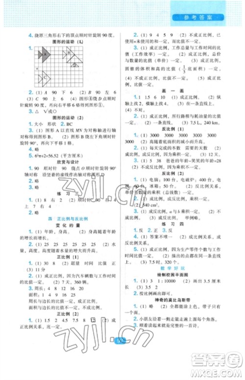辽海出版社2023新课程能力培养六年级数学下册北师大版参考答案