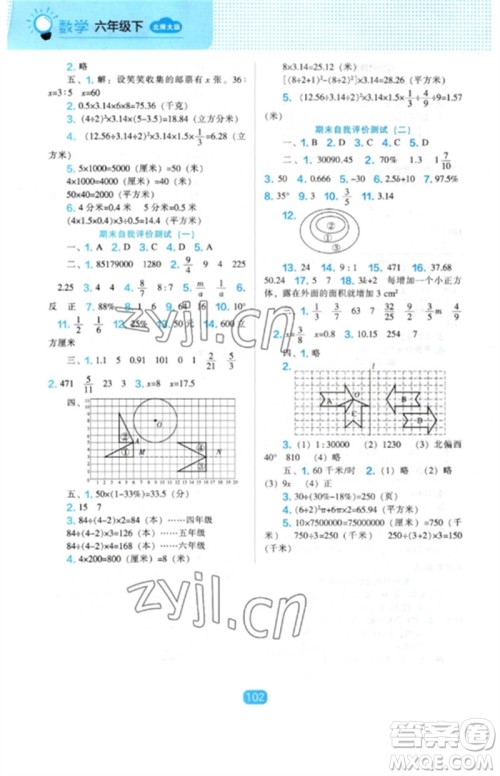 辽海出版社2023新课程能力培养六年级数学下册北师大版参考答案