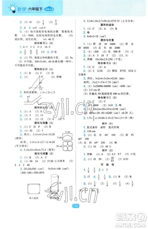 辽海出版社2023新课程能力培养六年级数学下册北师大版参考答案 辽海出版社2023新课程能力培养六年级数学下册北师大版参考答案
