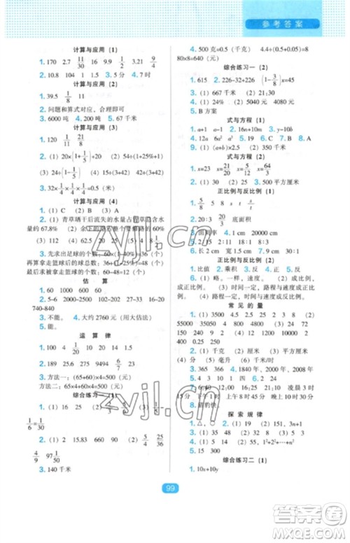 辽海出版社2023新课程能力培养六年级数学下册北师大版参考答案