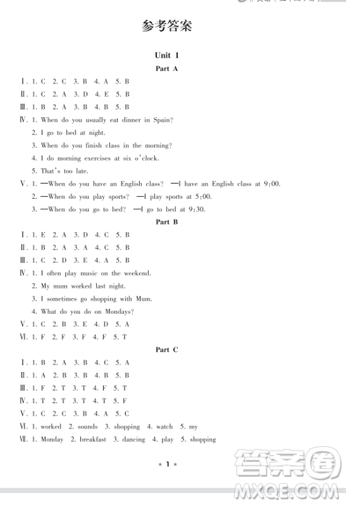 海南出版社2023新课程课堂同步练习册五年级下册英语人教版参考答案