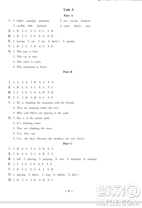 海南出版社2023新课程课堂同步练习册五年级下册英语人教版参考答案