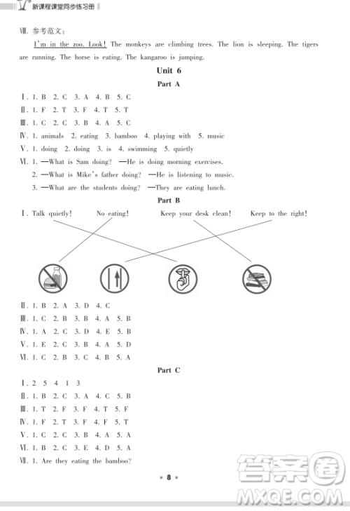 海南出版社2023新课程课堂同步练习册五年级下册英语人教版参考答案