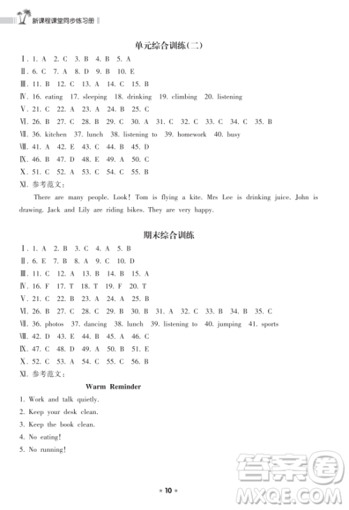 海南出版社2023新课程课堂同步练习册五年级下册英语人教版参考答案