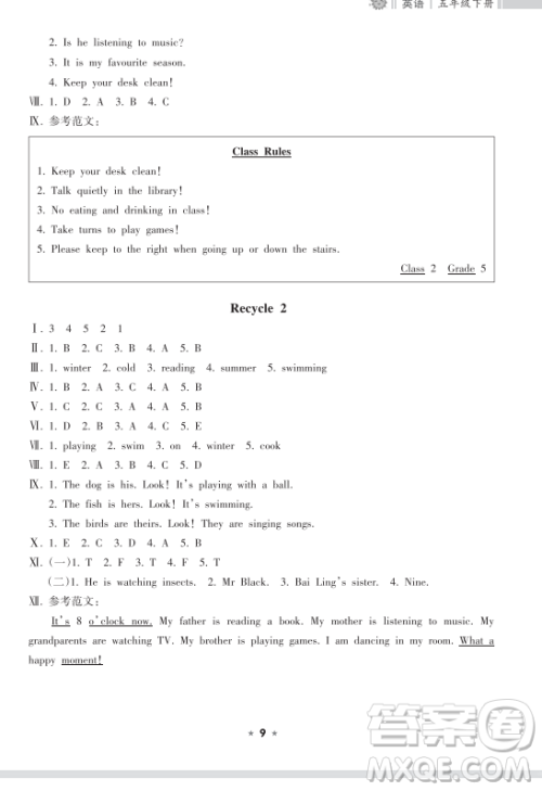 海南出版社2023新课程课堂同步练习册五年级下册英语人教版参考答案