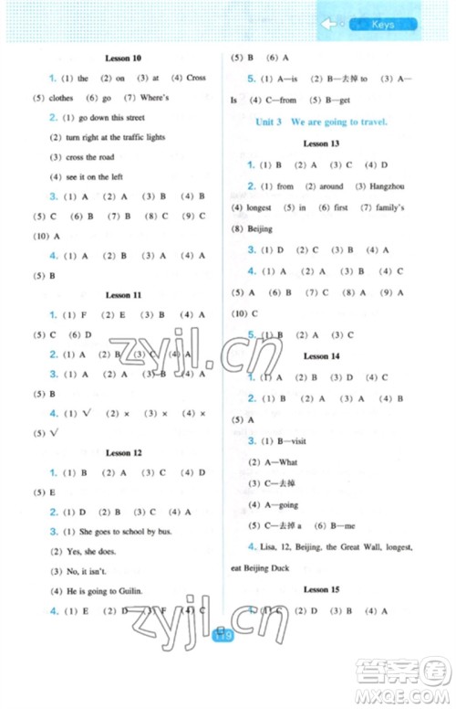 辽海出版社2023新课程能力培养六年级英语下册三起点人教版参考答案