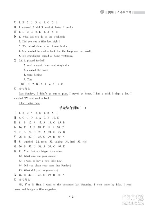 海南出版社2023新课程课堂同步练习册六年级下册英语人教版参考答案