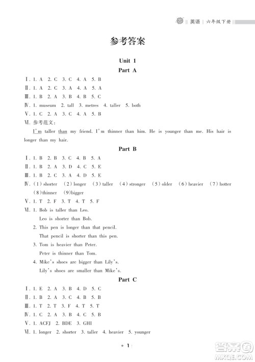 海南出版社2023新课程课堂同步练习册六年级下册英语人教版参考答案