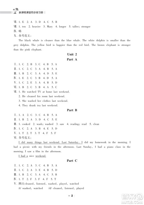 海南出版社2023新课程课堂同步练习册六年级下册英语人教版参考答案