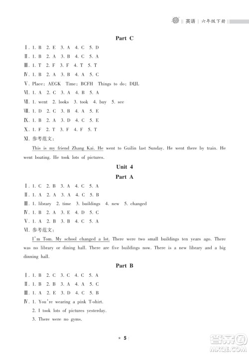 海南出版社2023新课程课堂同步练习册六年级下册英语人教版参考答案