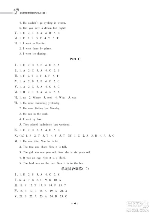 海南出版社2023新课程课堂同步练习册六年级下册英语人教版参考答案