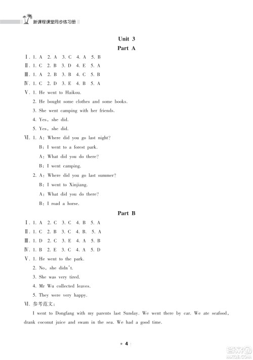 海南出版社2023新课程课堂同步练习册六年级下册英语人教版参考答案