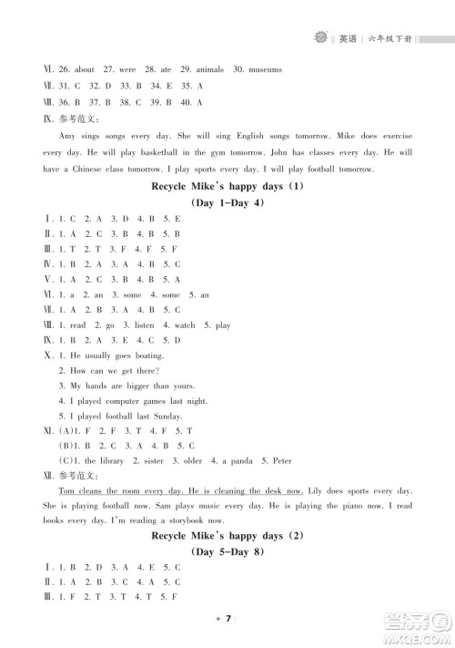 海南出版社2023新课程课堂同步练习册六年级下册英语人教版参考答案