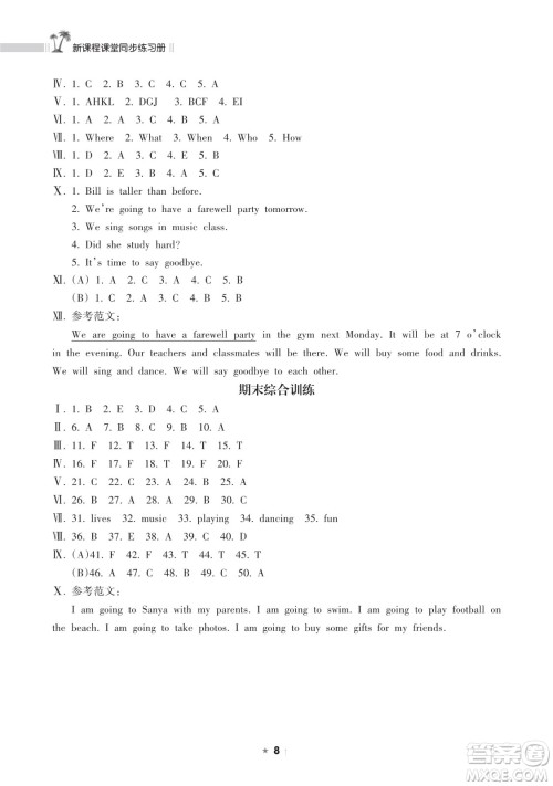 海南出版社2023新课程课堂同步练习册六年级下册英语人教版参考答案