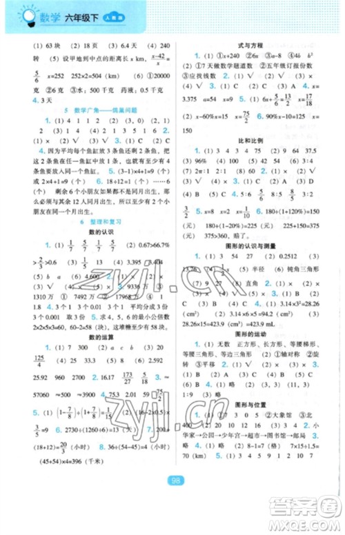 辽海出版社2023新课程能力培养六年级数学下册人教版参考答案