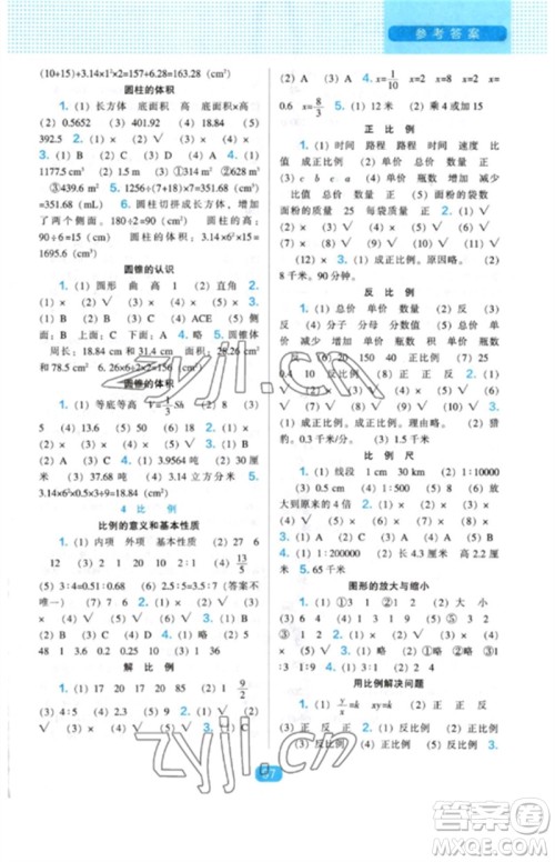 辽海出版社2023新课程能力培养六年级数学下册人教版参考答案