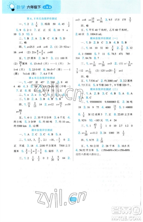 辽海出版社2023新课程能力培养六年级数学下册人教版参考答案