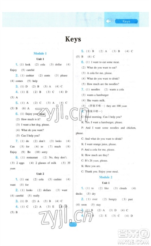 辽海出版社2023新课程能力培养六年级英语下册三起点外研版参考答案