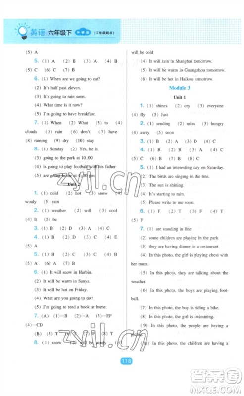 辽海出版社2023新课程能力培养六年级英语下册三起点外研版参考答案