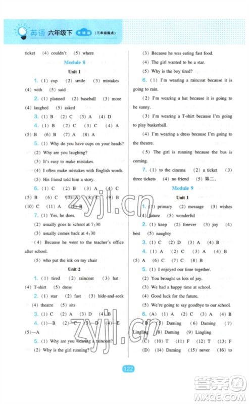 辽海出版社2023新课程能力培养六年级英语下册三起点外研版参考答案