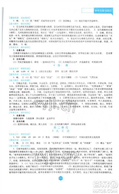 辽海出版社2023新课程语文能力培养九年级下册人教版D版大连专用参考答案