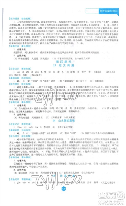 辽海出版社2023新课程语文能力培养九年级下册人教版D版大连专用参考答案