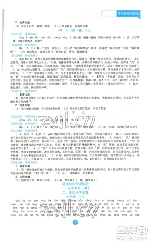 辽海出版社2023新课程语文能力培养九年级下册人教版D版大连专用参考答案