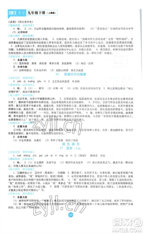 辽海出版社2023新课程语文能力培养九年级下册人教版D版大连专用参考答案