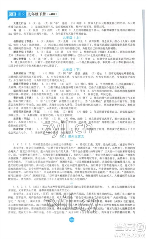 辽海出版社2023新课程语文能力培养九年级下册人教版D版大连专用参考答案
