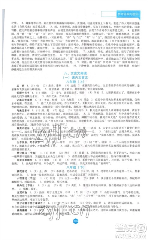 辽海出版社2023新课程语文能力培养九年级下册人教版D版大连专用参考答案