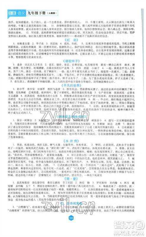 辽海出版社2023新课程语文能力培养九年级下册人教版D版大连专用参考答案