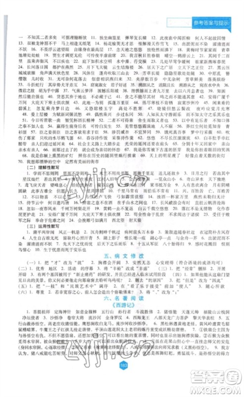 辽海出版社2023新课程语文能力培养九年级下册人教版D版大连专用参考答案