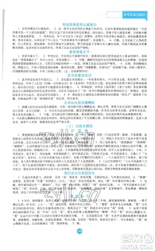 辽海出版社2023新课程语文能力培养九年级下册人教版D版大连专用参考答案