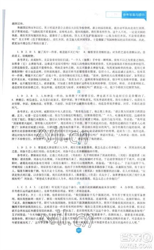 辽海出版社2023新课程语文能力培养九年级下册人教版D版大连专用参考答案