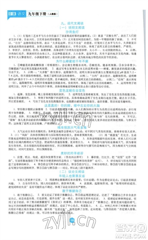 辽海出版社2023新课程语文能力培养九年级下册人教版D版大连专用参考答案