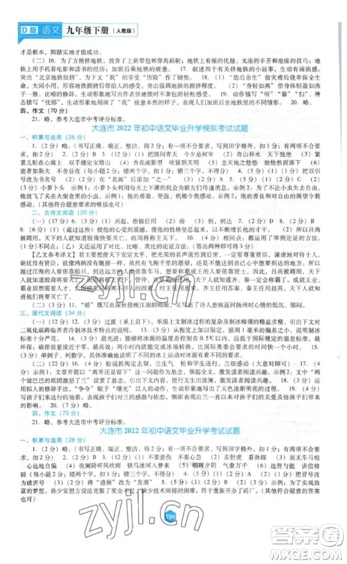 辽海出版社2023新课程语文能力培养九年级下册人教版D版大连专用参考答案