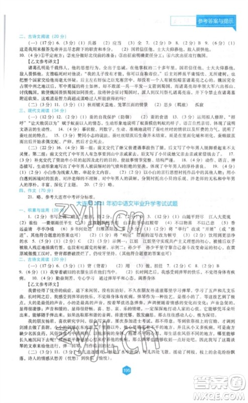 辽海出版社2023新课程语文能力培养九年级下册人教版D版大连专用参考答案