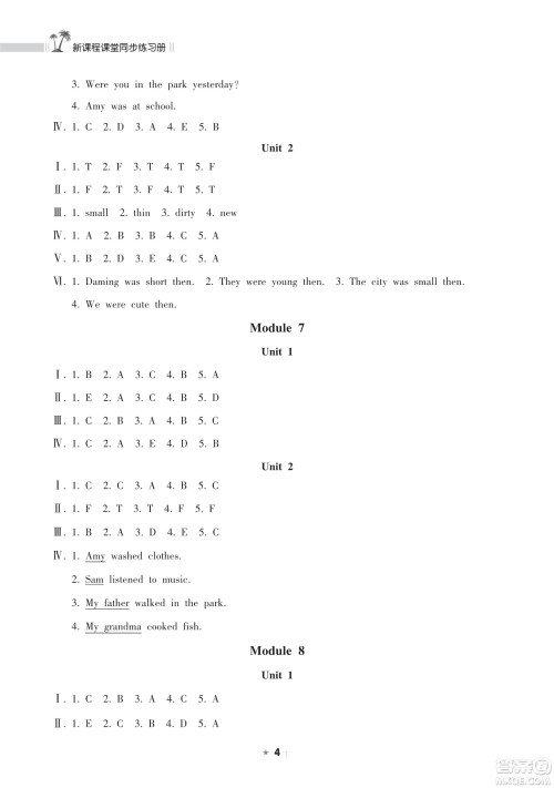 海南出版社2023新课程课堂同步练习册四年级下册英语外研版参考答案