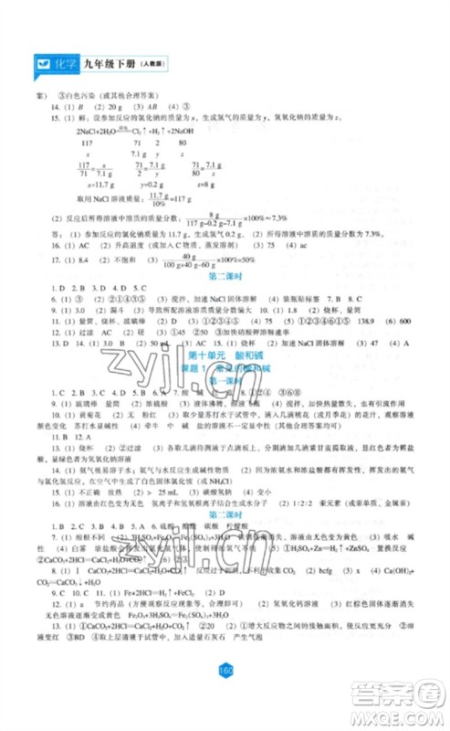 辽海出版社2023新课程化学能力培养九年级下册人教版参考答案 辽海出版社2023新课程化学能力培养九年级下册人教版参考答案