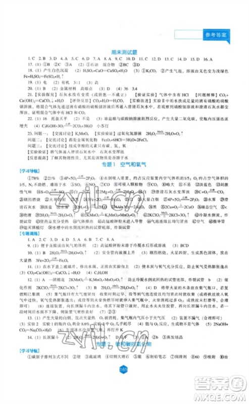 辽海出版社2023新课程化学能力培养九年级下册人教版参考答案 辽海出版社2023新课程化学能力培养九年级下册人教版参考答案