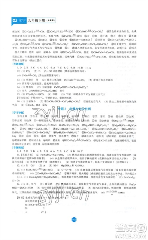 辽海出版社2023新课程化学能力培养九年级下册人教版参考答案 辽海出版社2023新课程化学能力培养九年级下册人教版参考答案