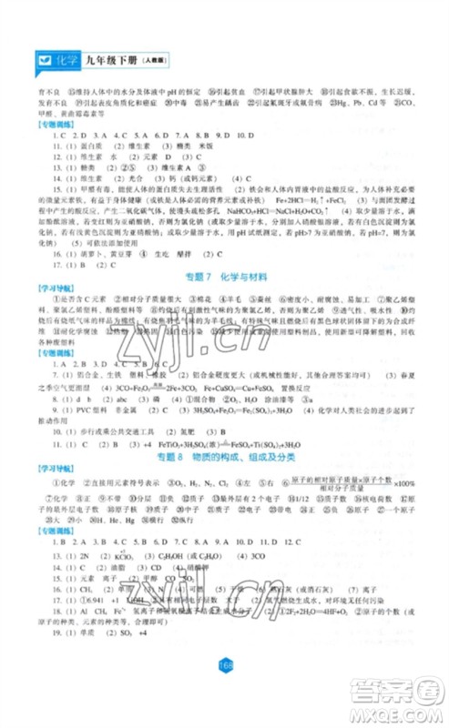 辽海出版社2023新课程化学能力培养九年级下册人教版参考答案 辽海出版社2023新课程化学能力培养九年级下册人教版参考答案